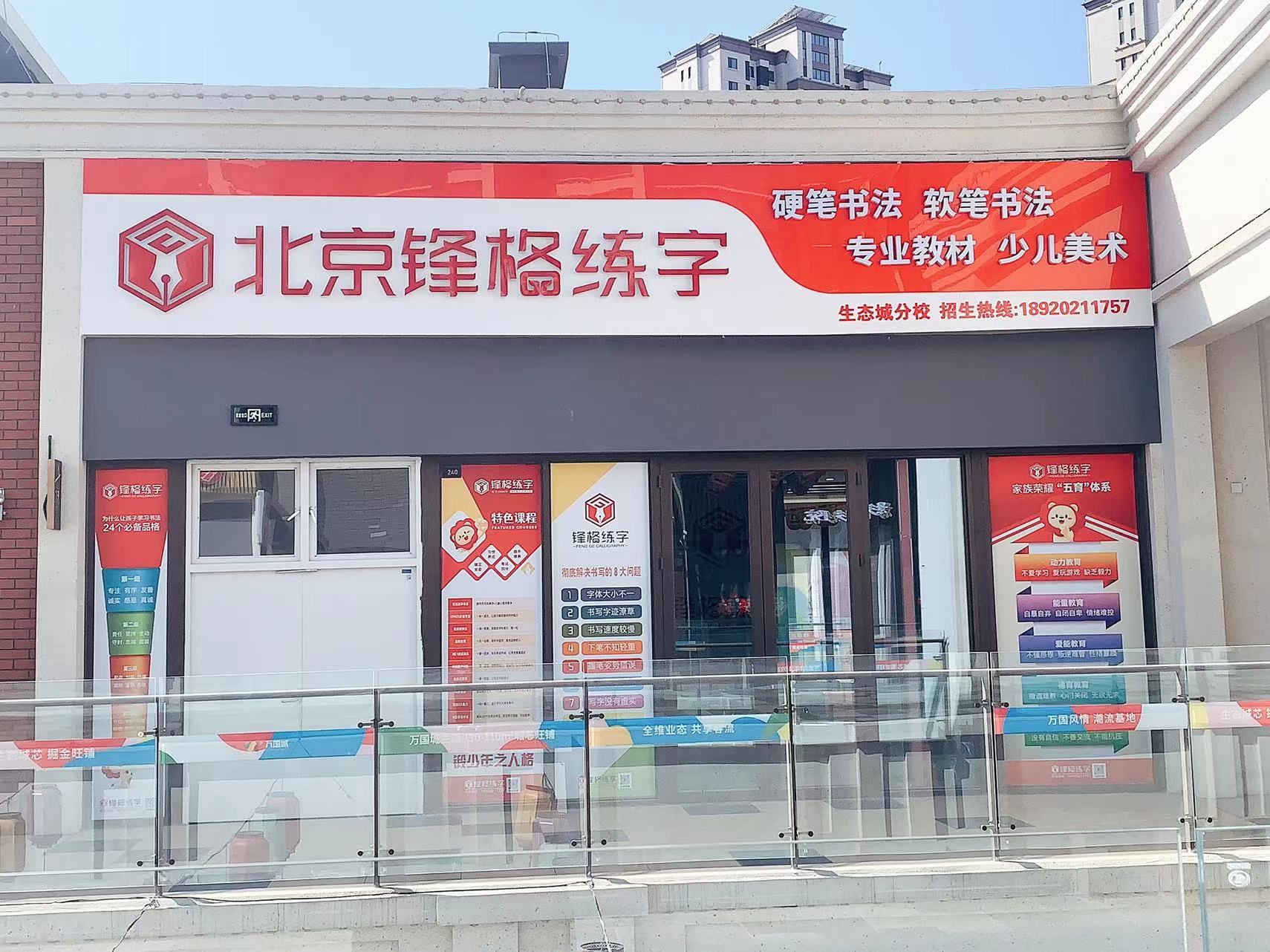 鋒格練字天津濱海新區(qū)校區(qū)