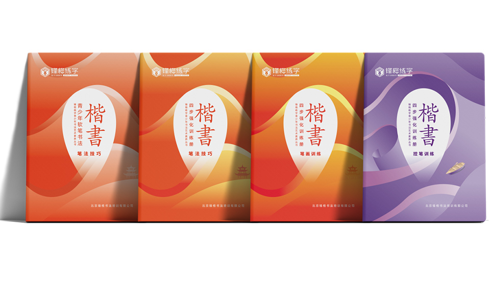 青少年軟筆楷書(shū)基礎(chǔ)班