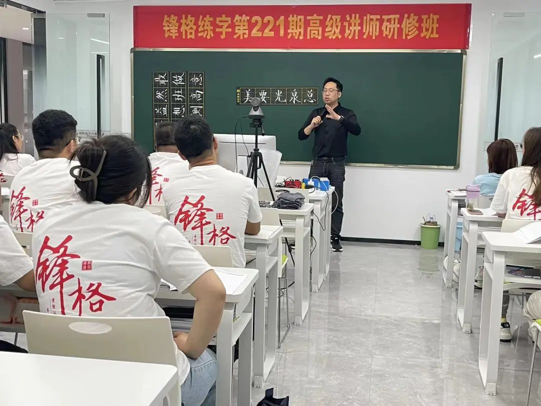 研書法之功，修教師之能 | 鋒格練字第223期全國高級講師培訓(xùn)班啟動報名！