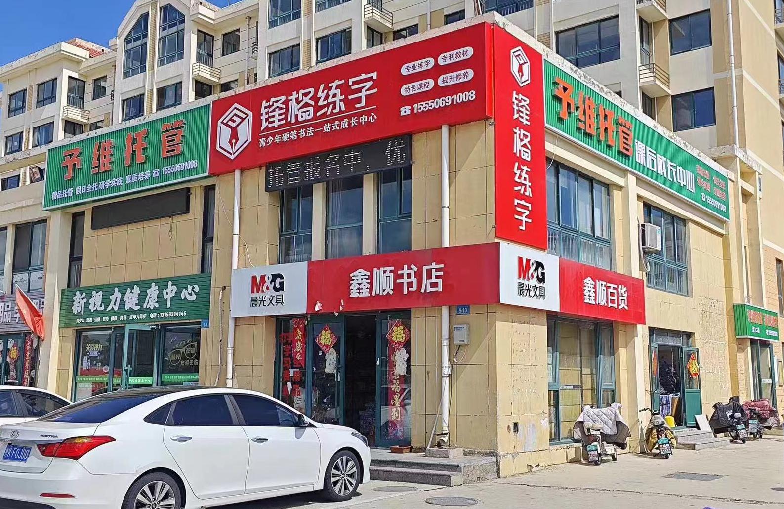鋒格練字威海環(huán)翠校區(qū)