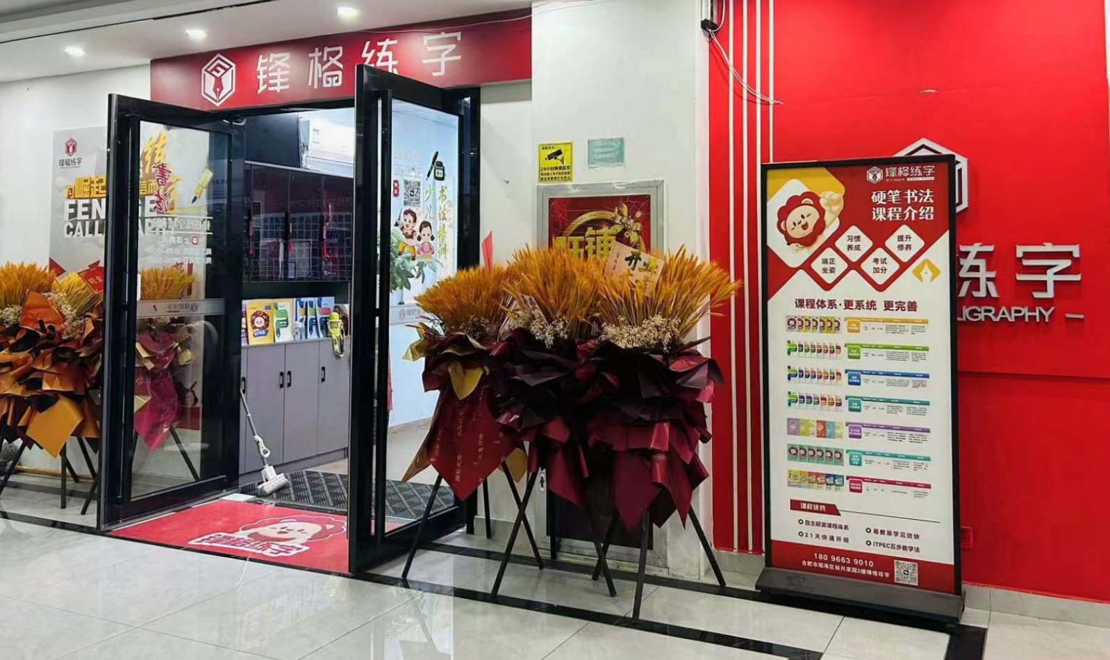 鋒格練字合肥瑤海校區(qū)