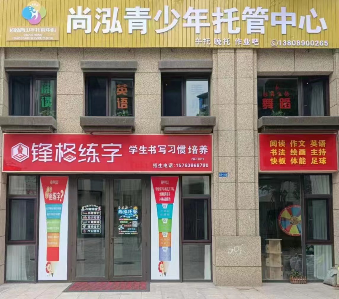 鋒格練字煙臺開發(fā)區(qū)波爾多校區(qū)