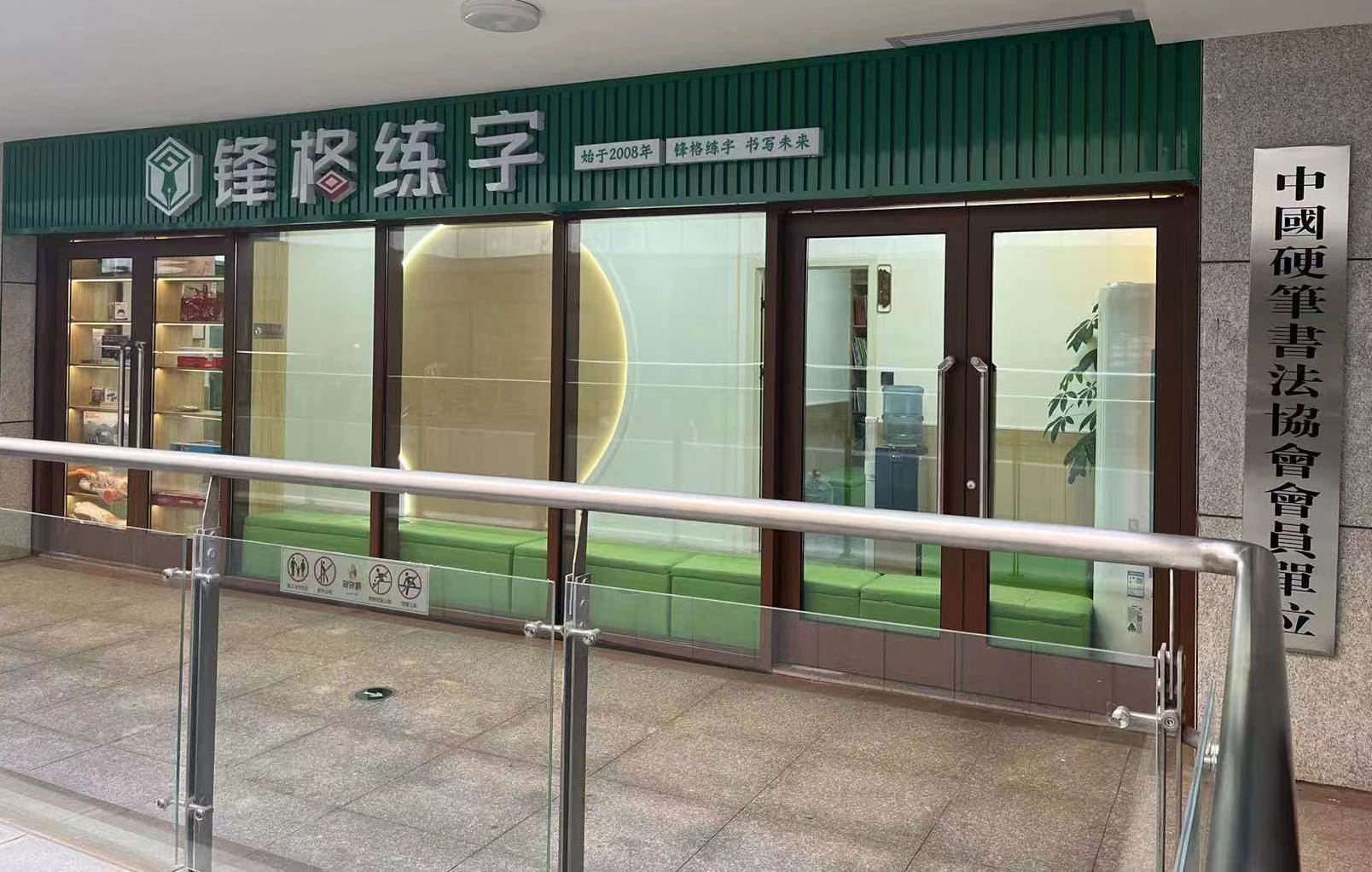 鋒格練字天津武清校區(qū)