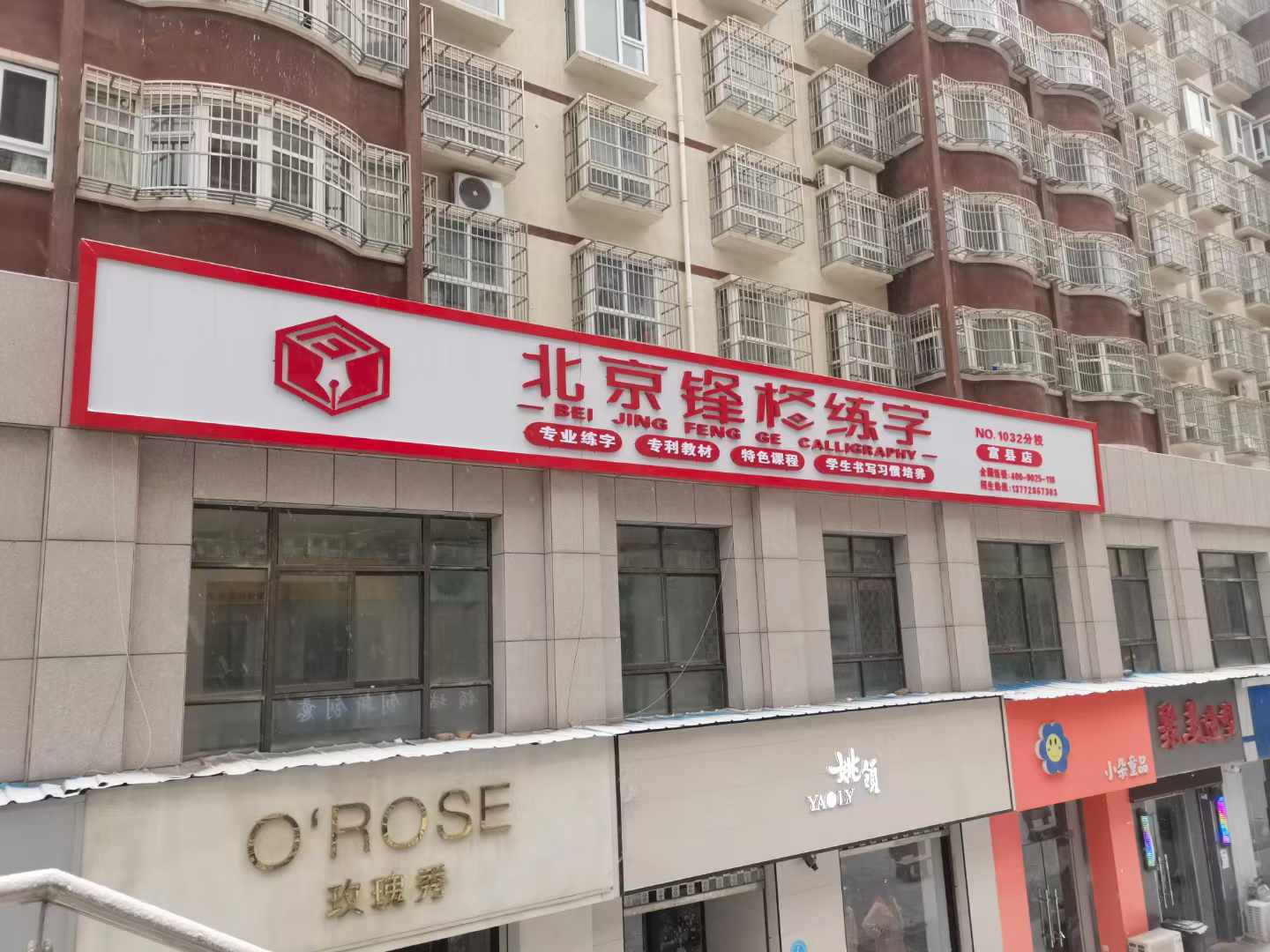 鋒格練字陜西延安富縣校區(qū)