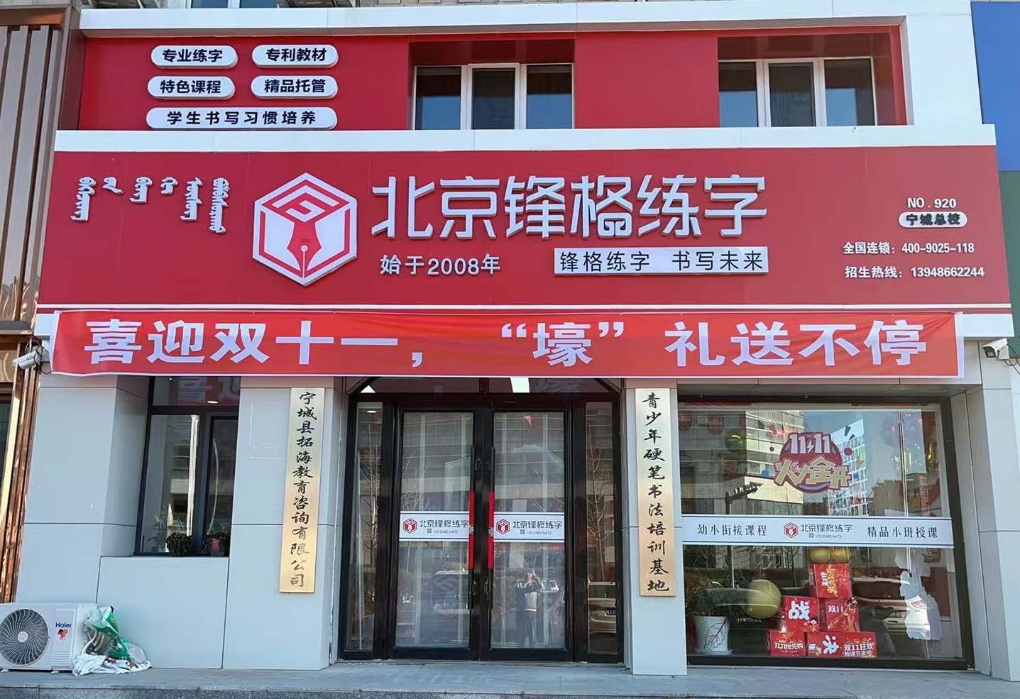 鋒格練字赤峰寧城鐵西校區(qū)