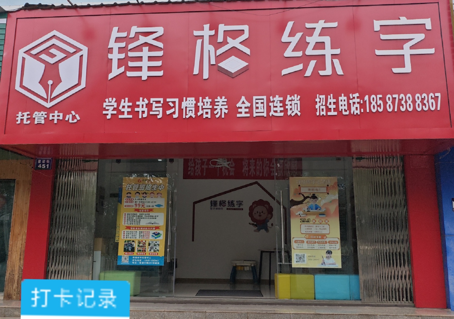 鋒格練字云南昆明安寧校區(qū)