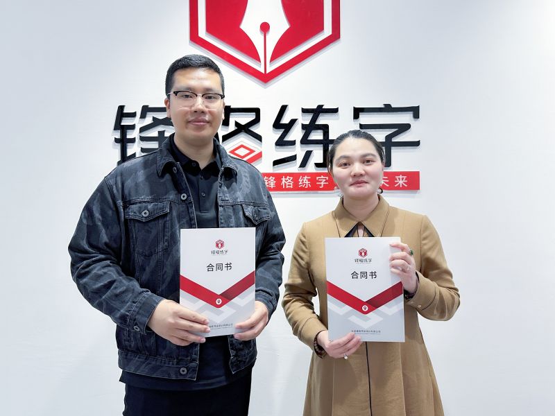 熱烈祝賀鋒格練字河北保定安新校區(qū)成立！