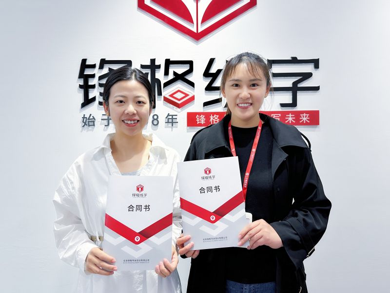熱烈祝賀鋒格練字濰坊濰城校區(qū)成立！