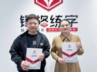 熱烈祝賀鋒格練字內(nèi)蒙古磴口校區(qū)成立！