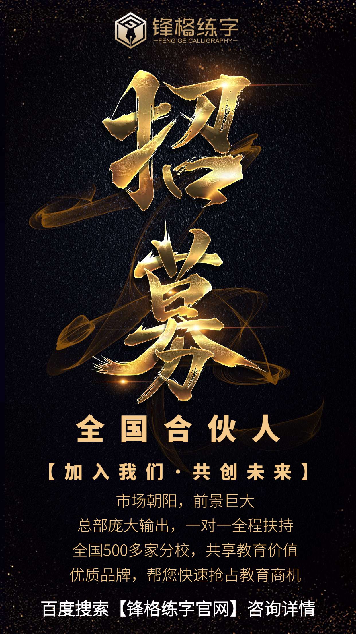 全國招募合伙人2