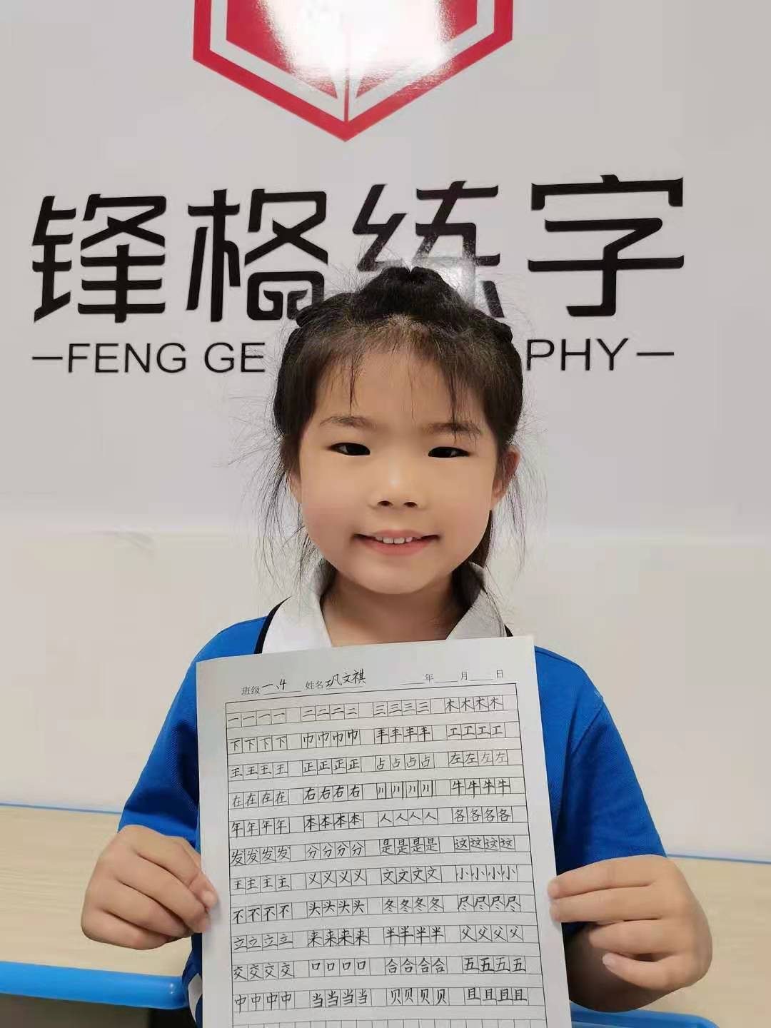 鋒格練字學(xué)員