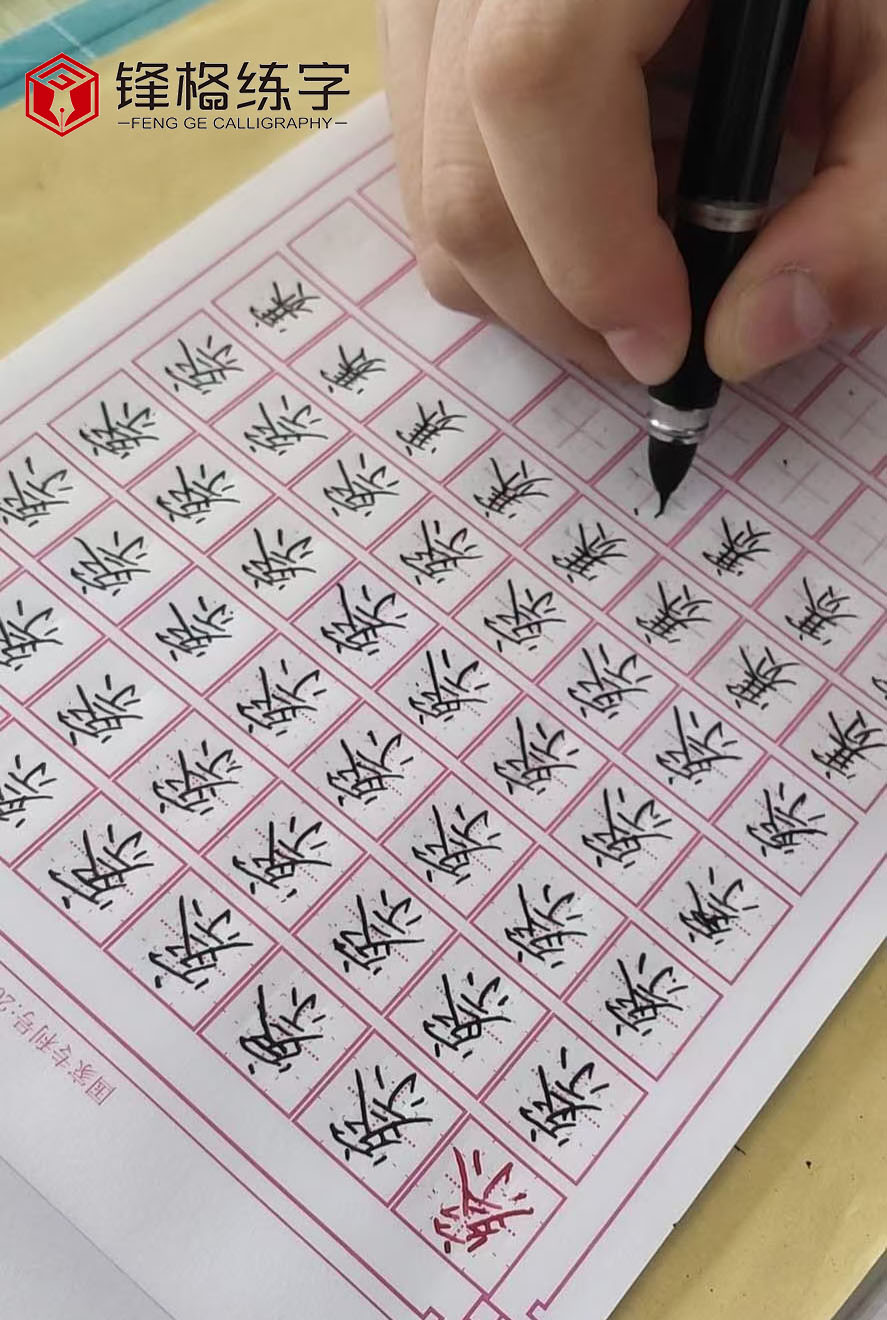 硬筆書法