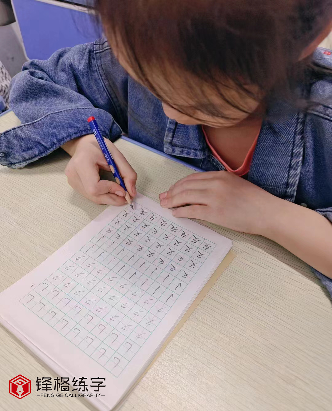 鋒格練字班