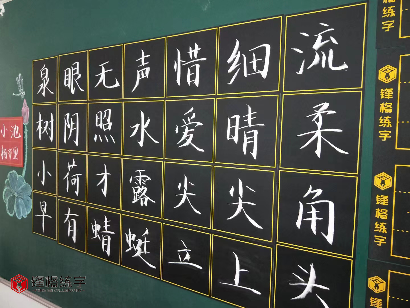 鋒格練字板書作品