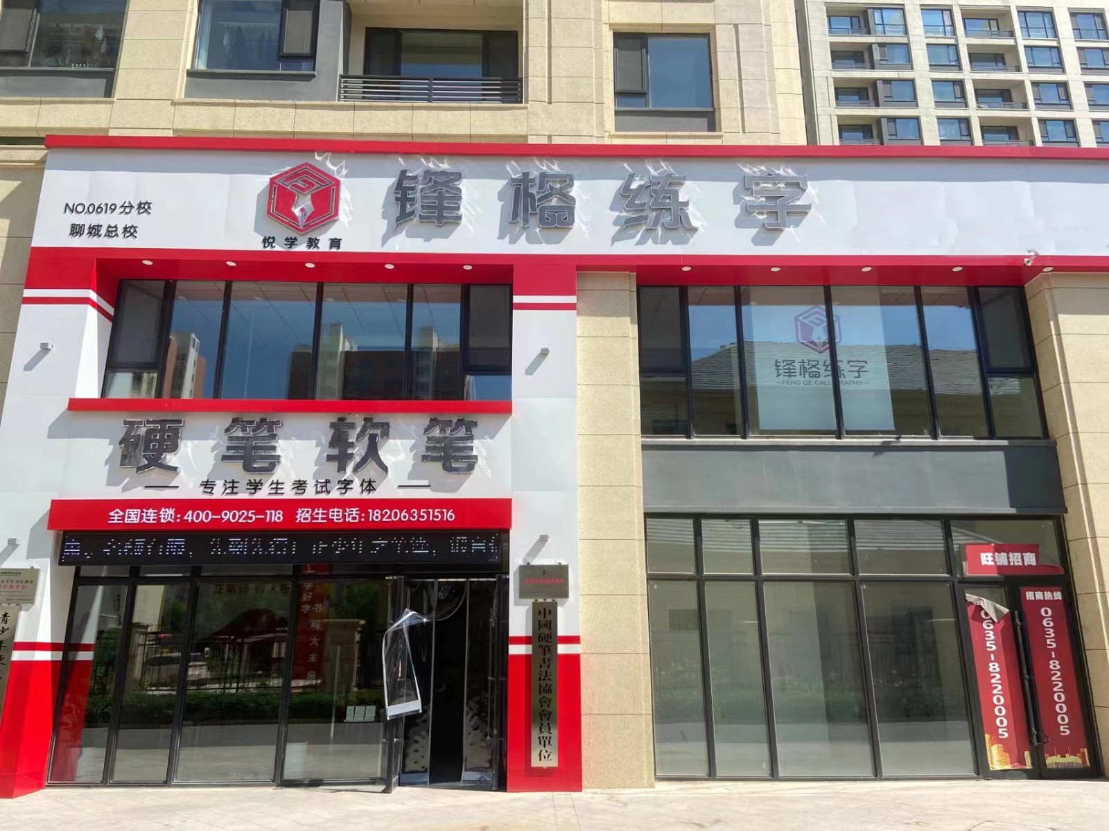 鋒格練字開發(fā)區(qū)總校