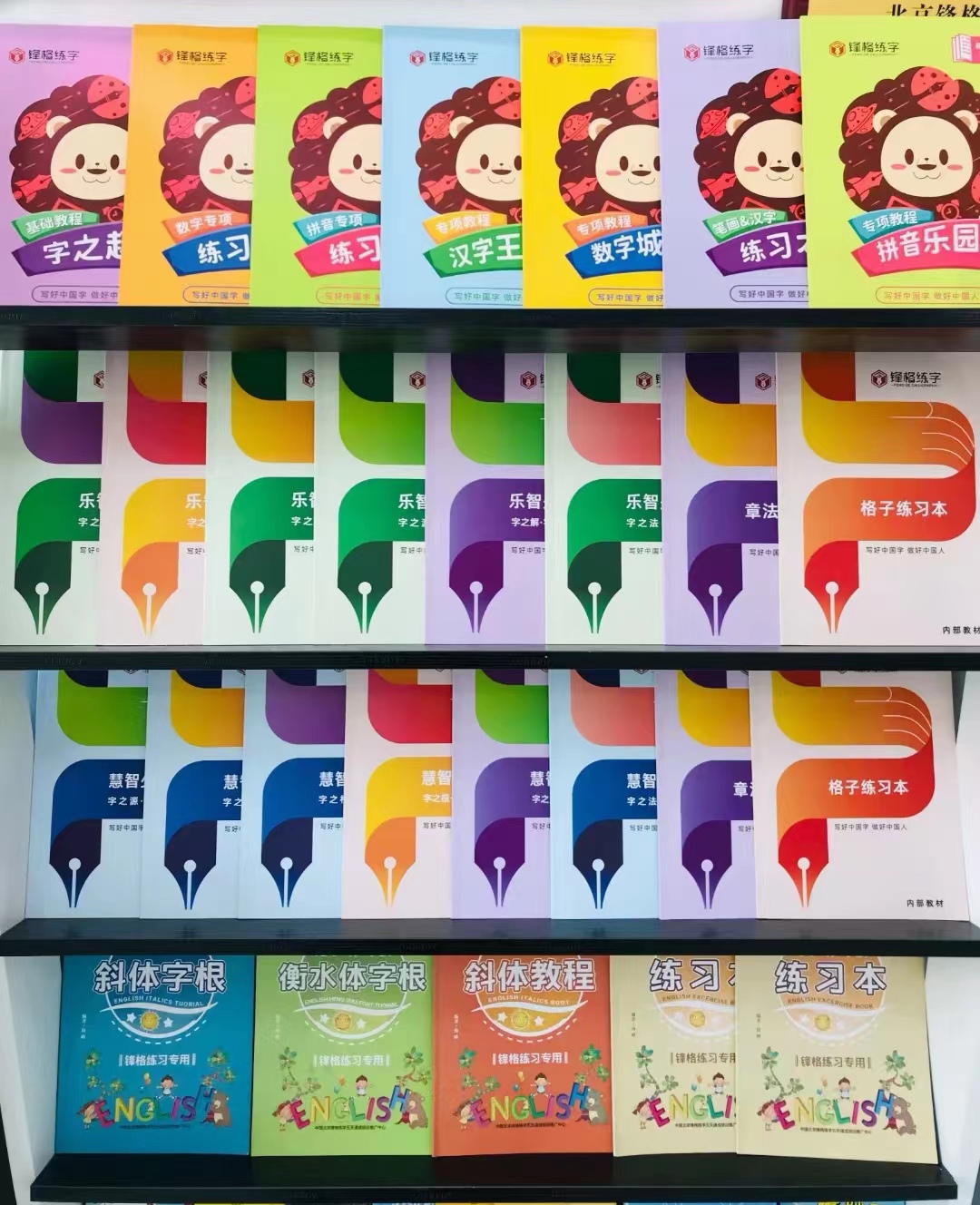鋒格練字專業(yè)教材