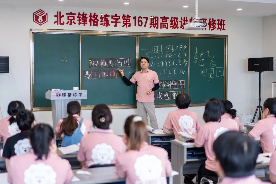 鋒格練字加盟