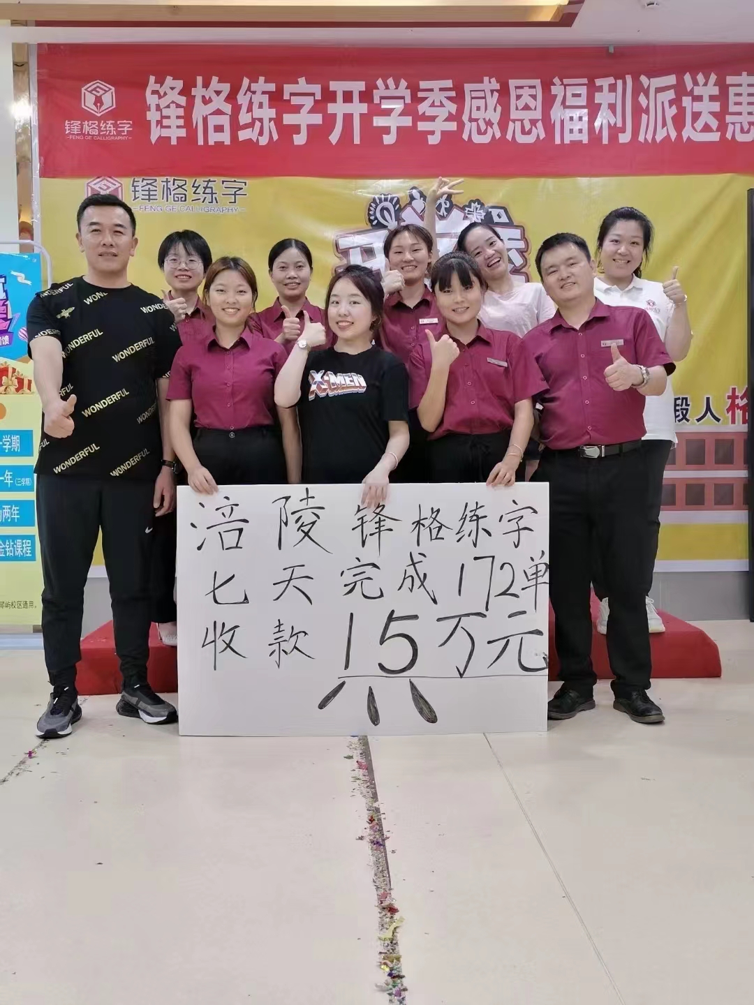 鋒格練字加盟