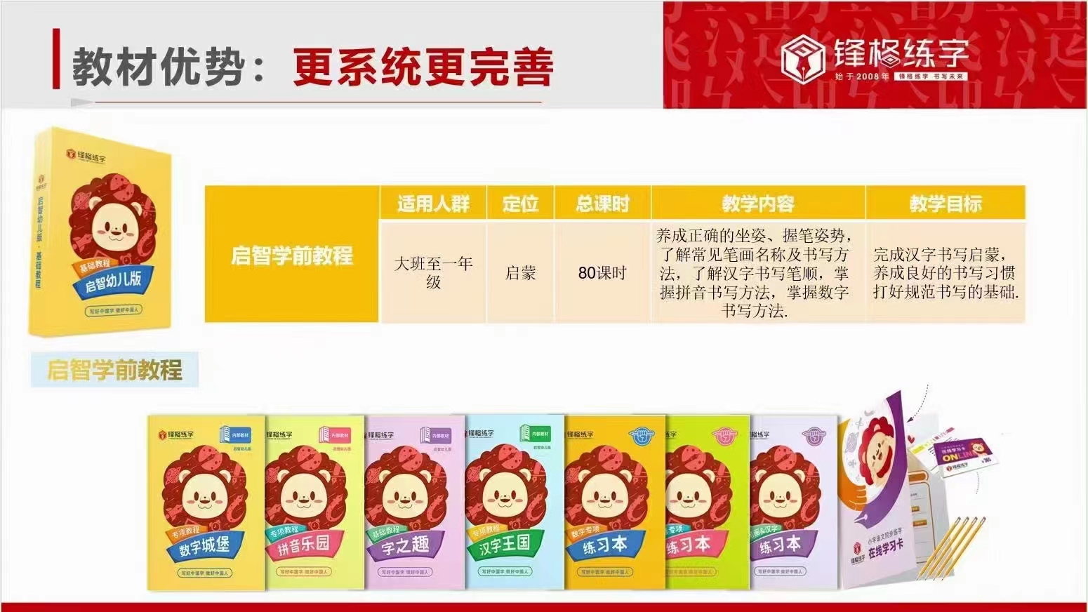 鋒格練字教材