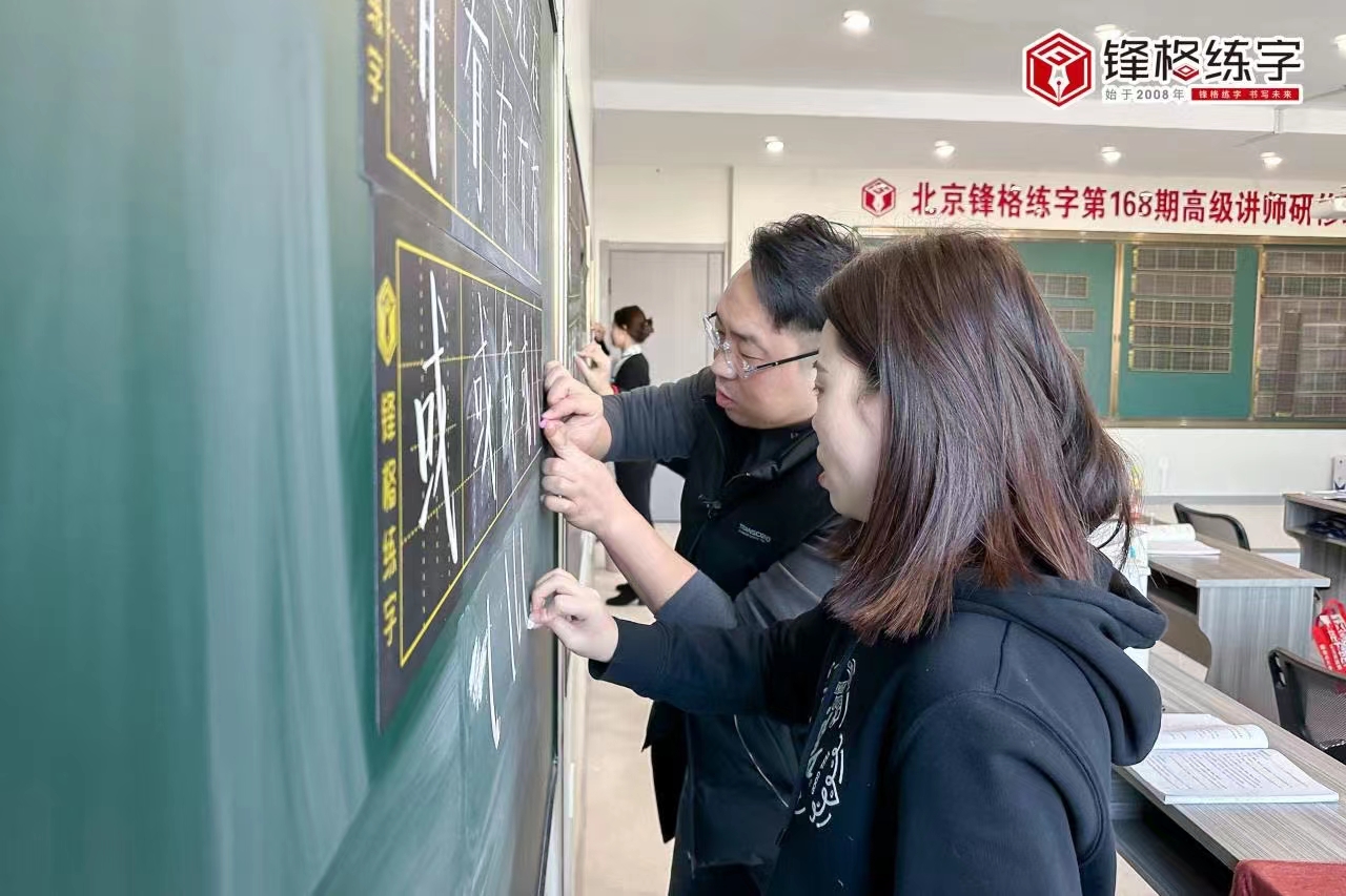 鋒格練字加盟