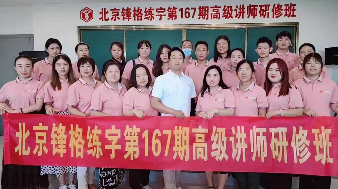 鋒格練字加盟